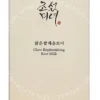Beauty Of Joseon Glow Replenishing Rice Milk 150ml  verpakking